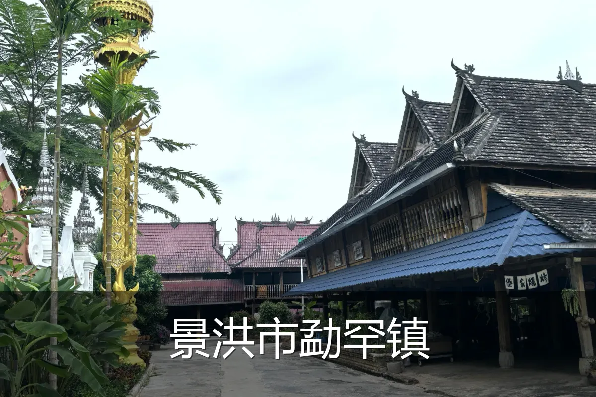 景洪市勐罕镇