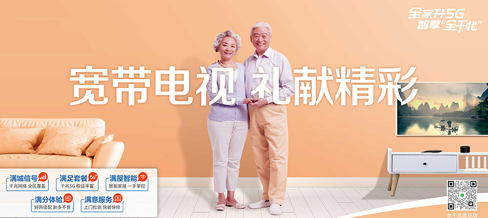 中国移动景洪市移动宽带